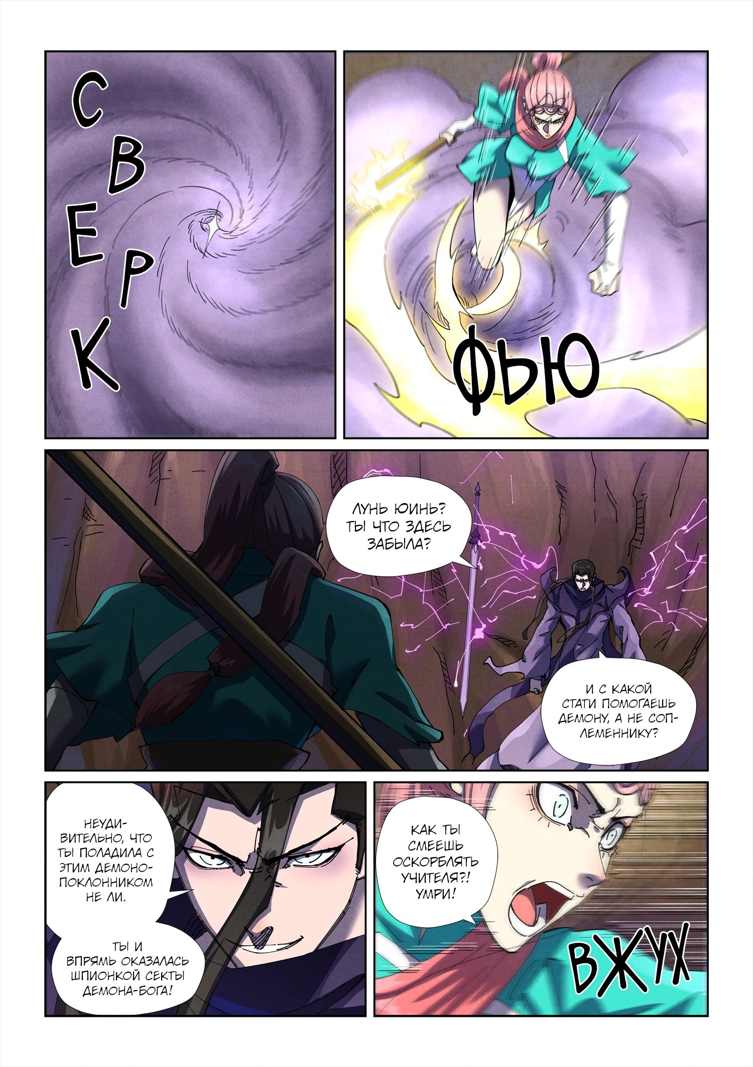 Read Сказания о демонах и богах Manga Online