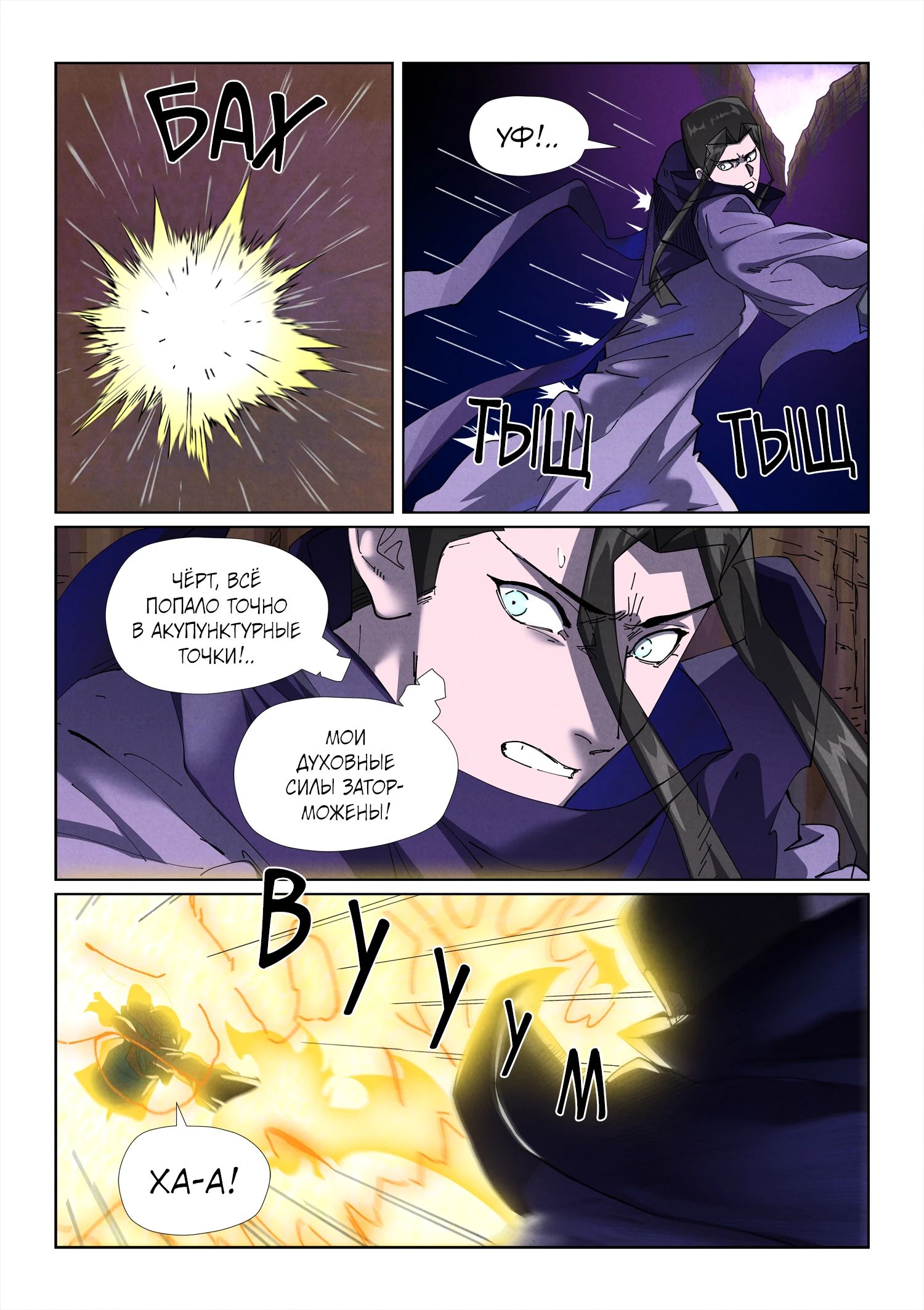 Read Сказания о демонах и богах Manga Online