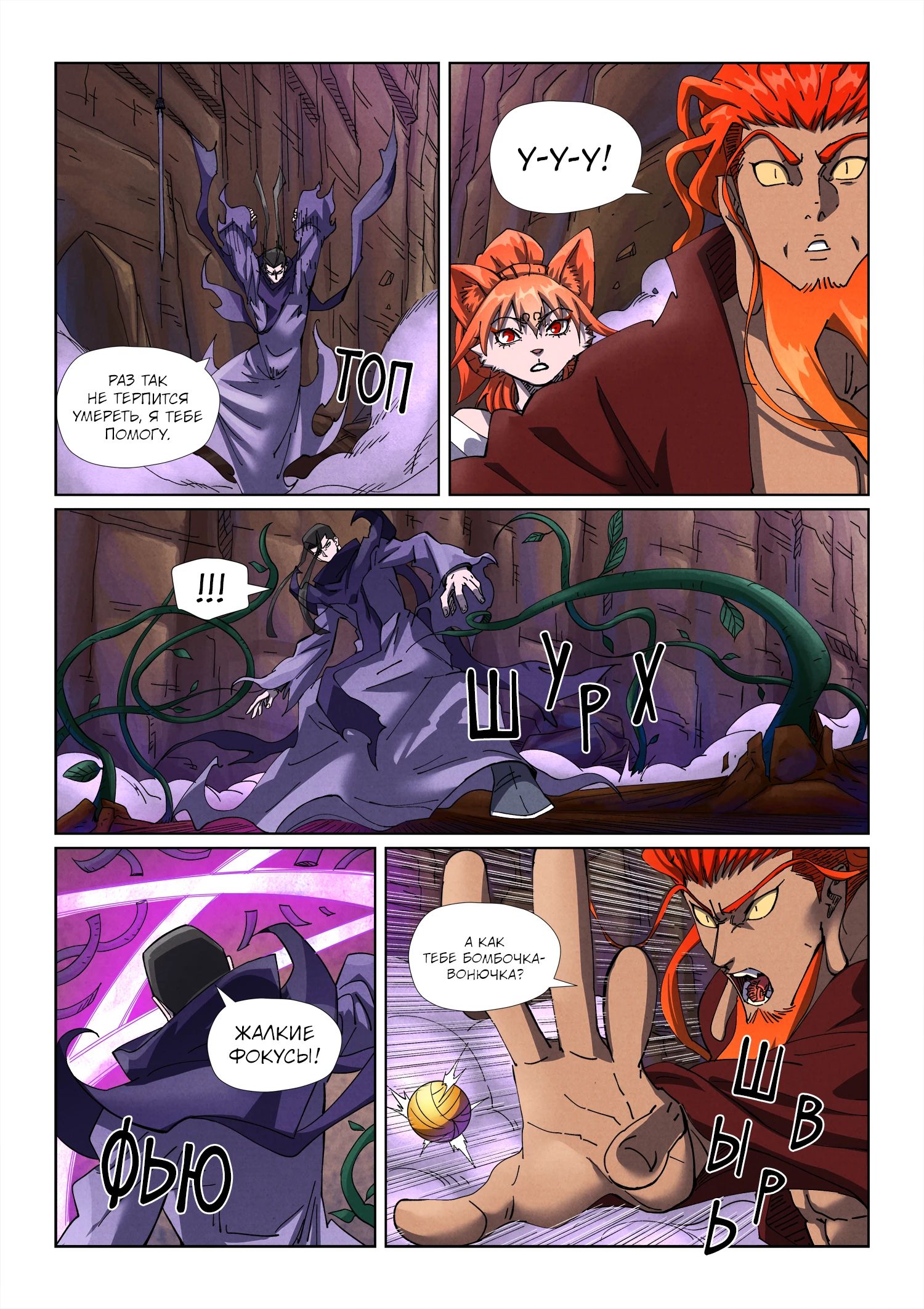 Read Сказания о демонах и богах Manga Online