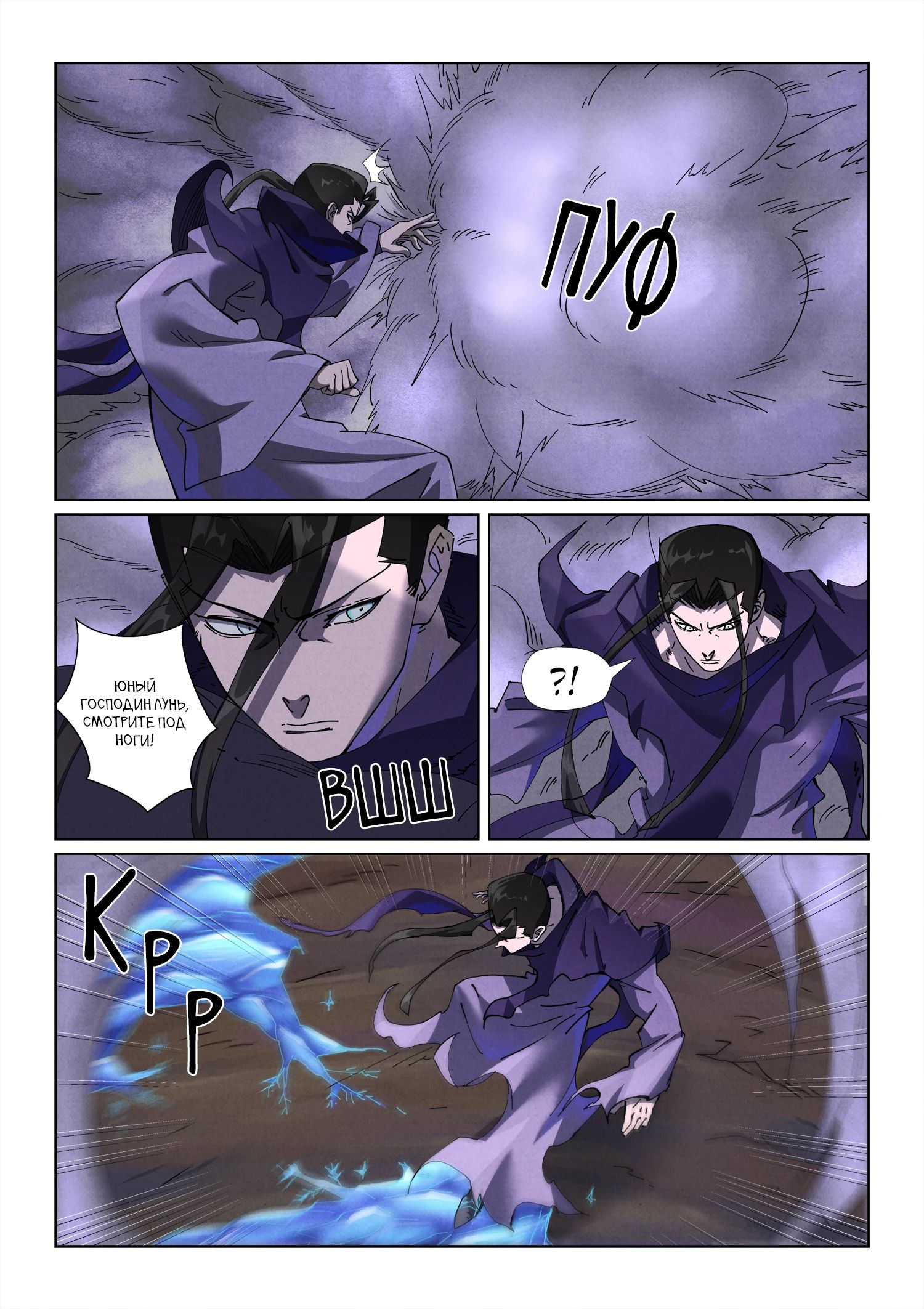 Read Сказания о демонах и богах Manga Online