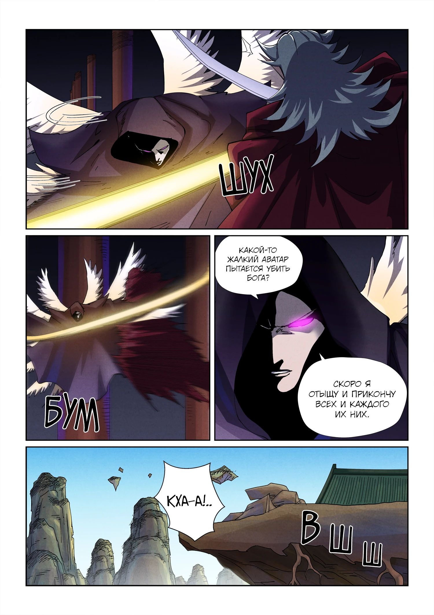 Read Сказания о демонах и богах Manga Online