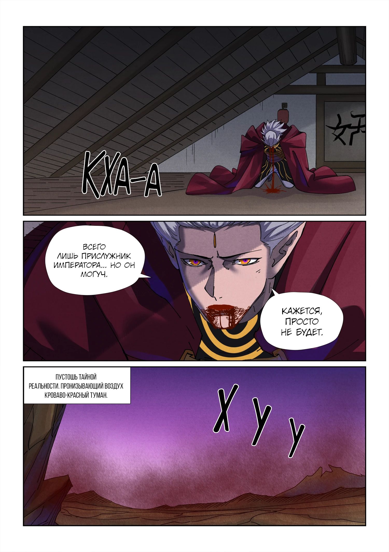 Read Сказания о демонах и богах Manga Online