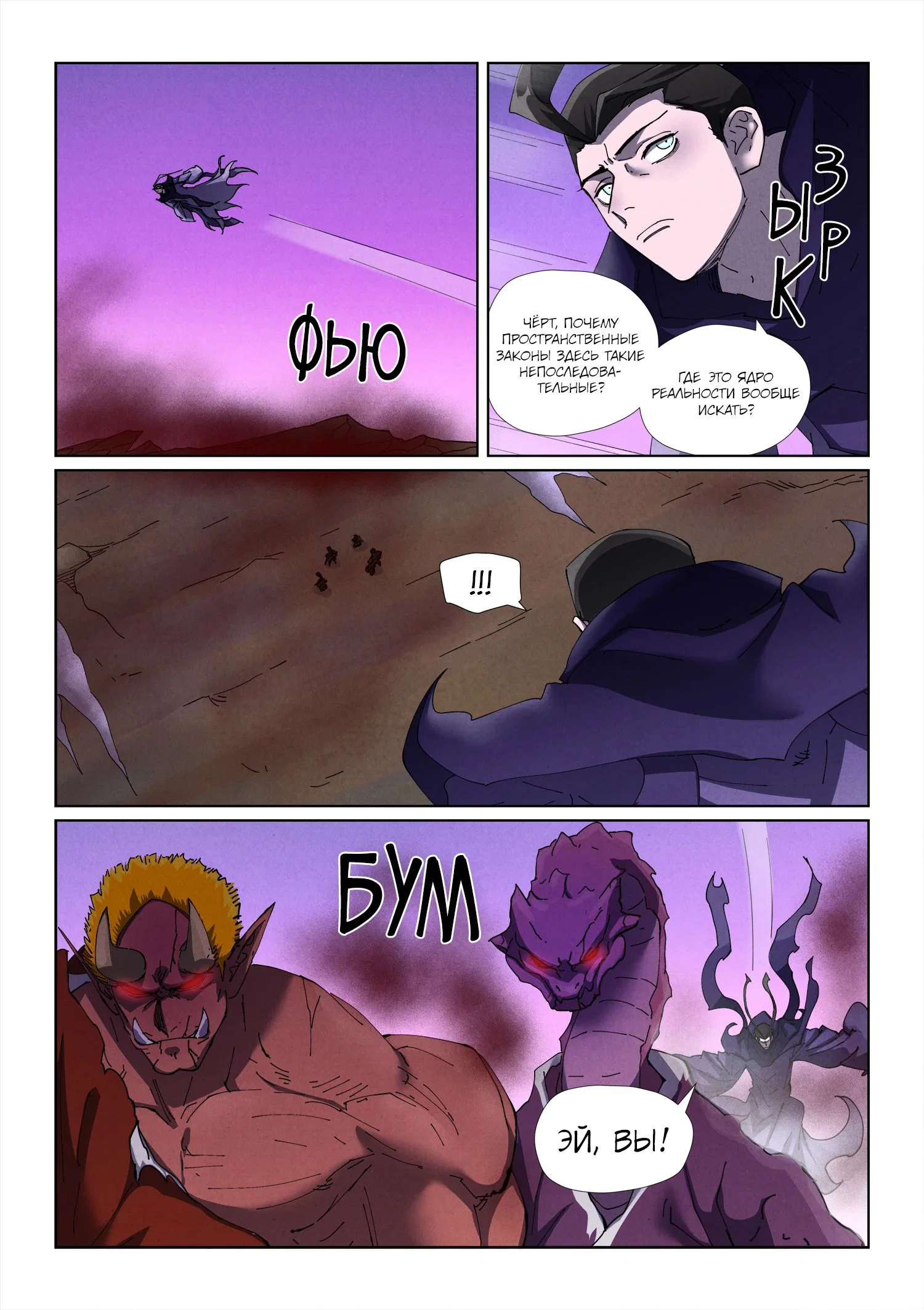 Read Сказания о демонах и богах Manga Online