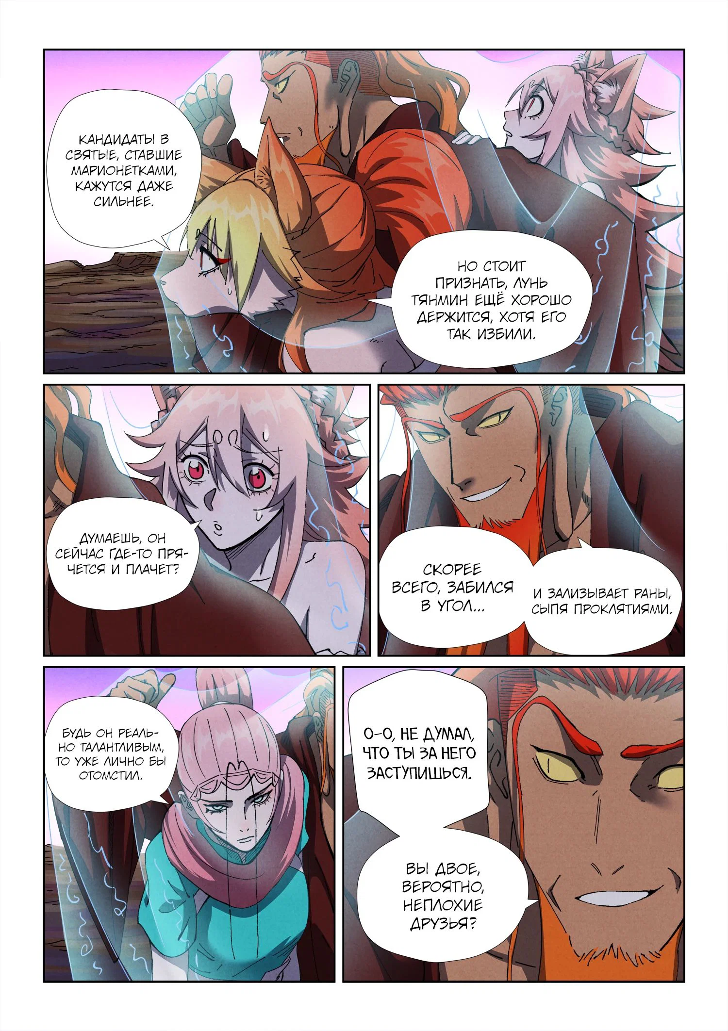 Read Сказания о демонах и богах Manga Online