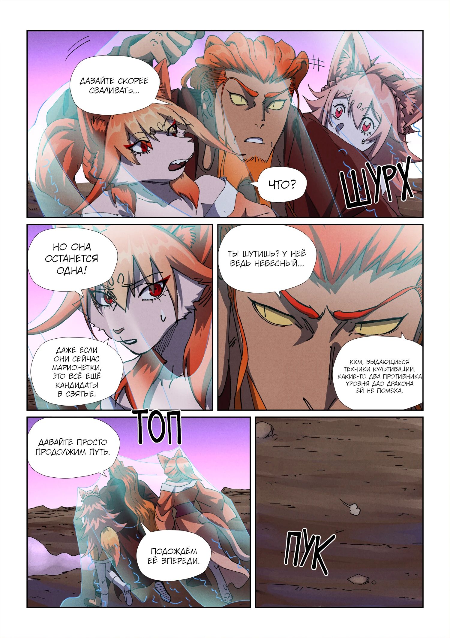 Read Сказания о демонах и богах Manga Online