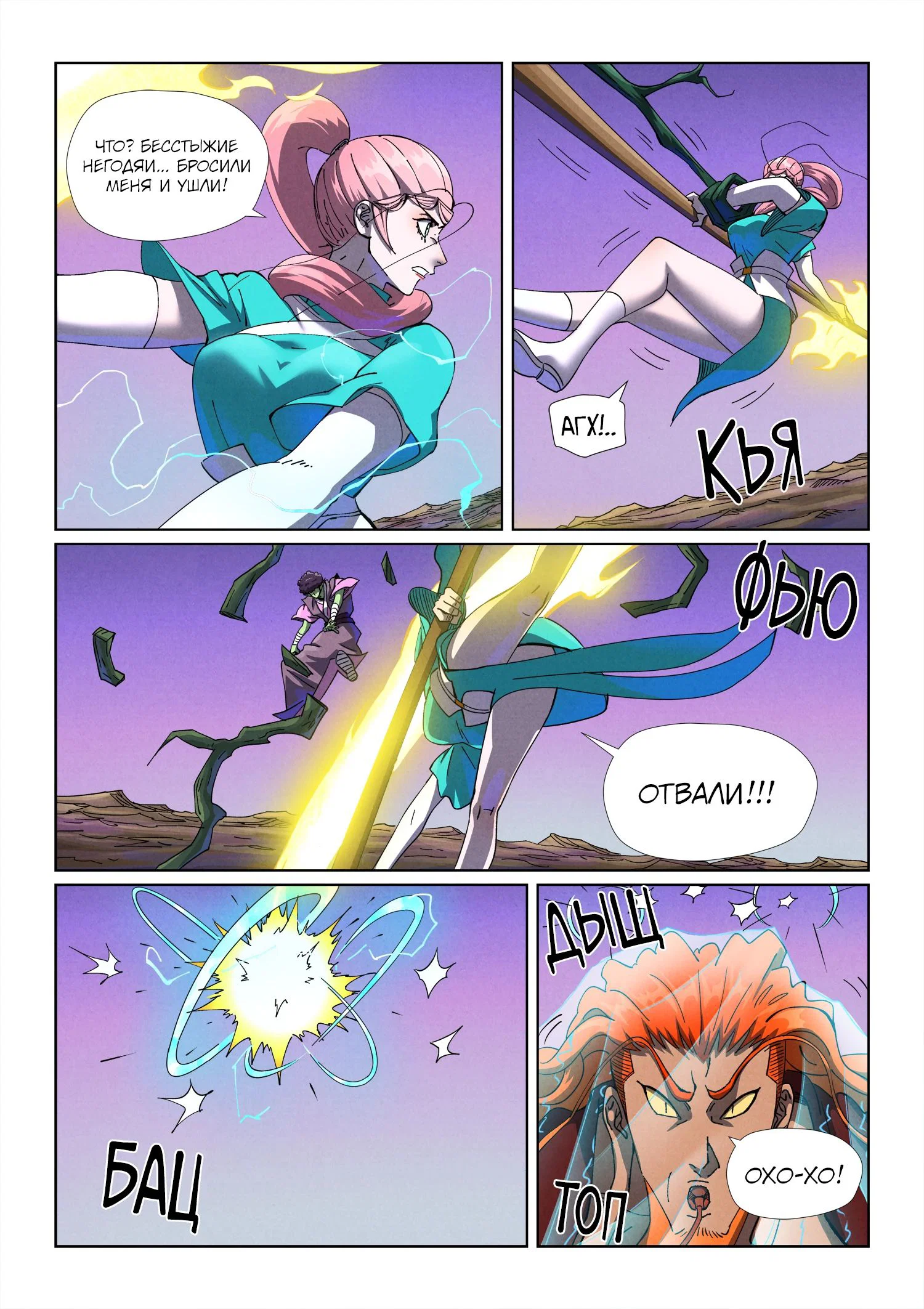 Read Сказания о демонах и богах Manga Online
