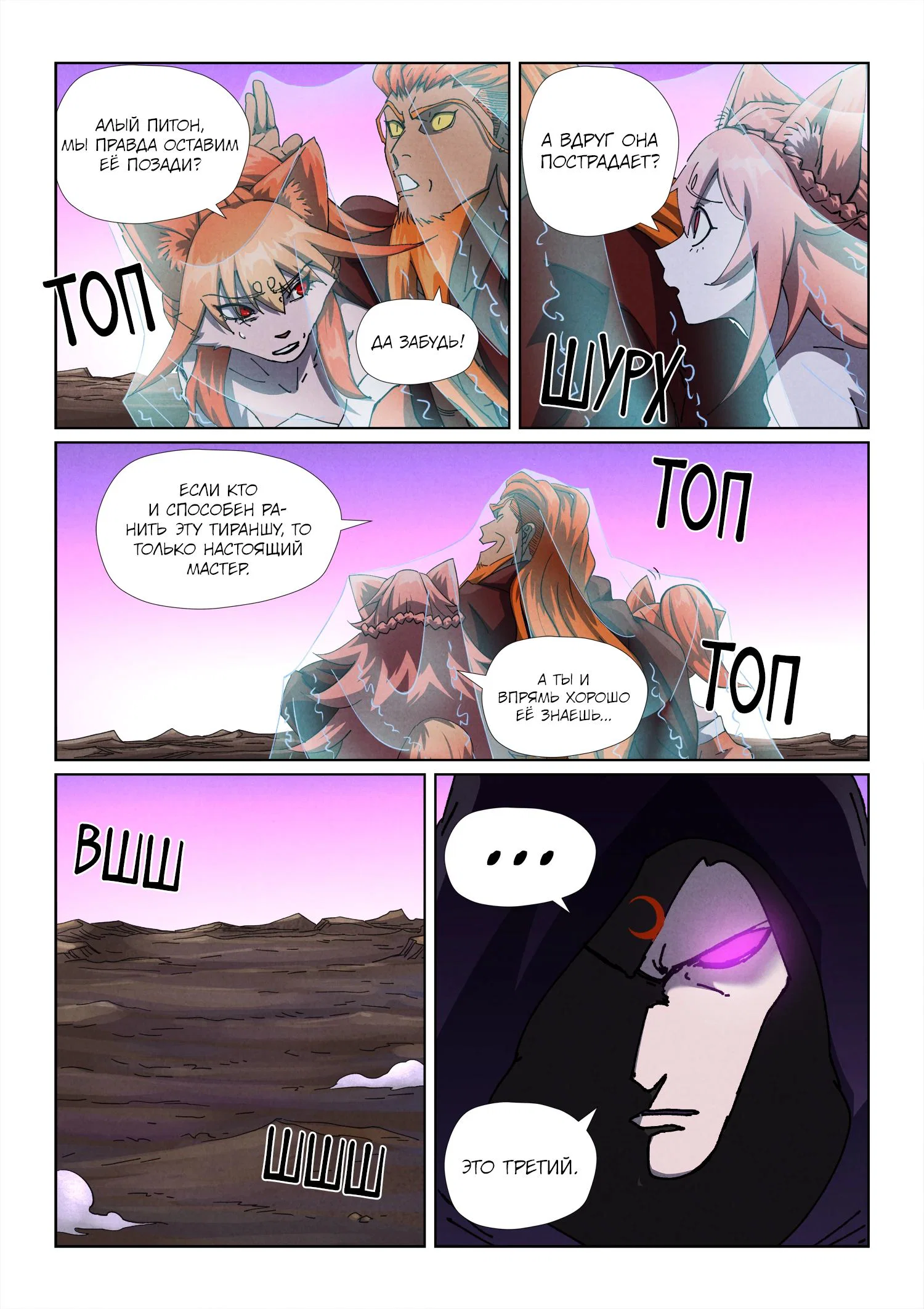 Read Сказания о демонах и богах Manga Online