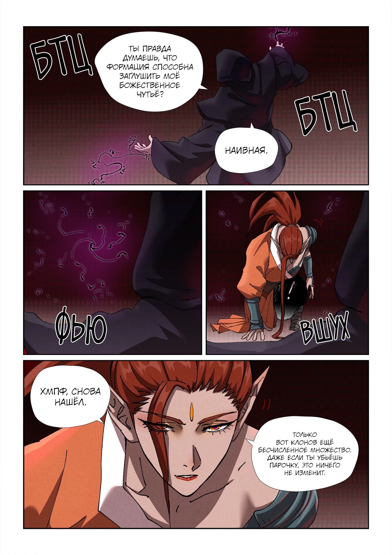 Read Сказания о демонах и богах Manga Online