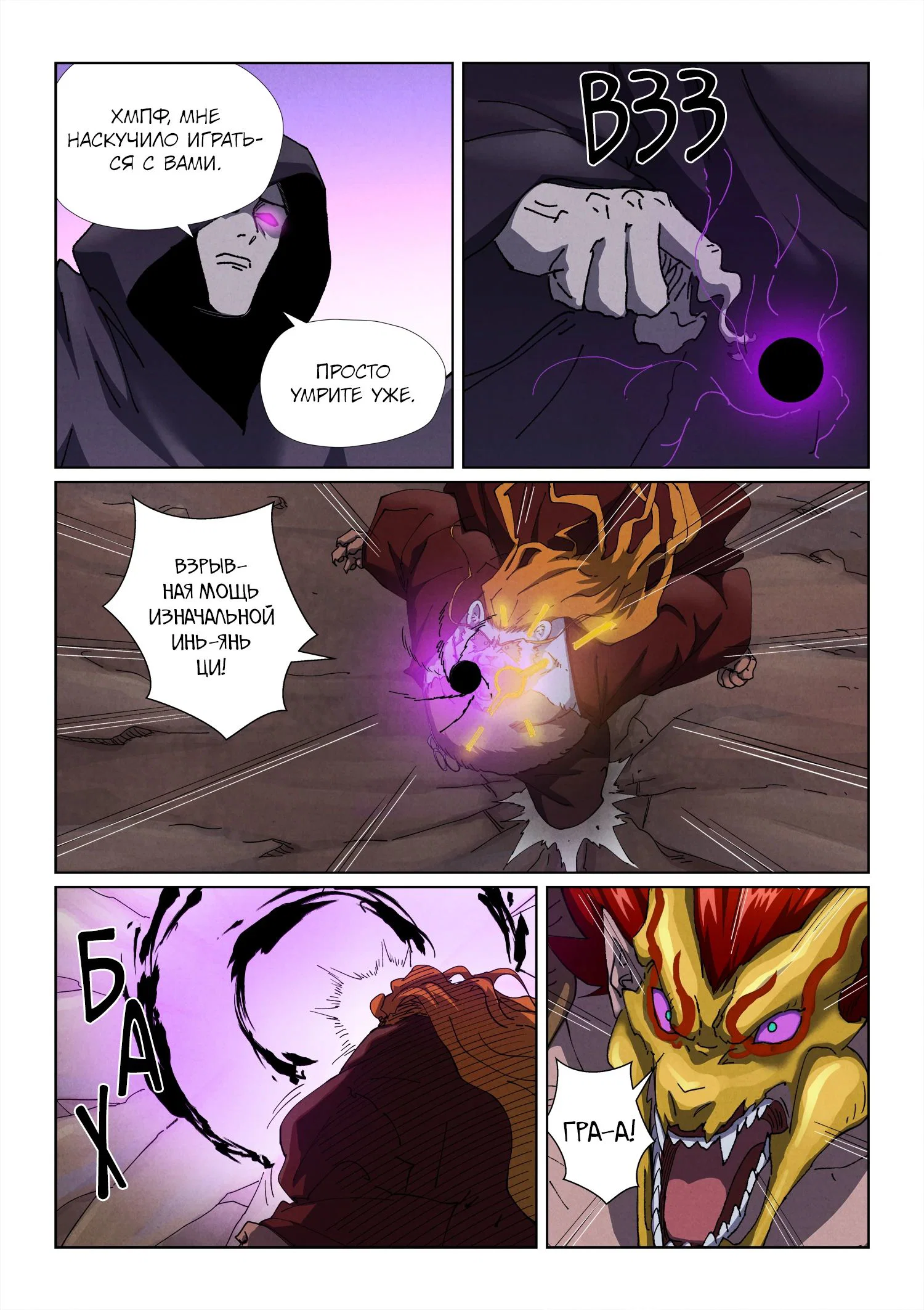 Read Сказания о демонах и богах Manga Online