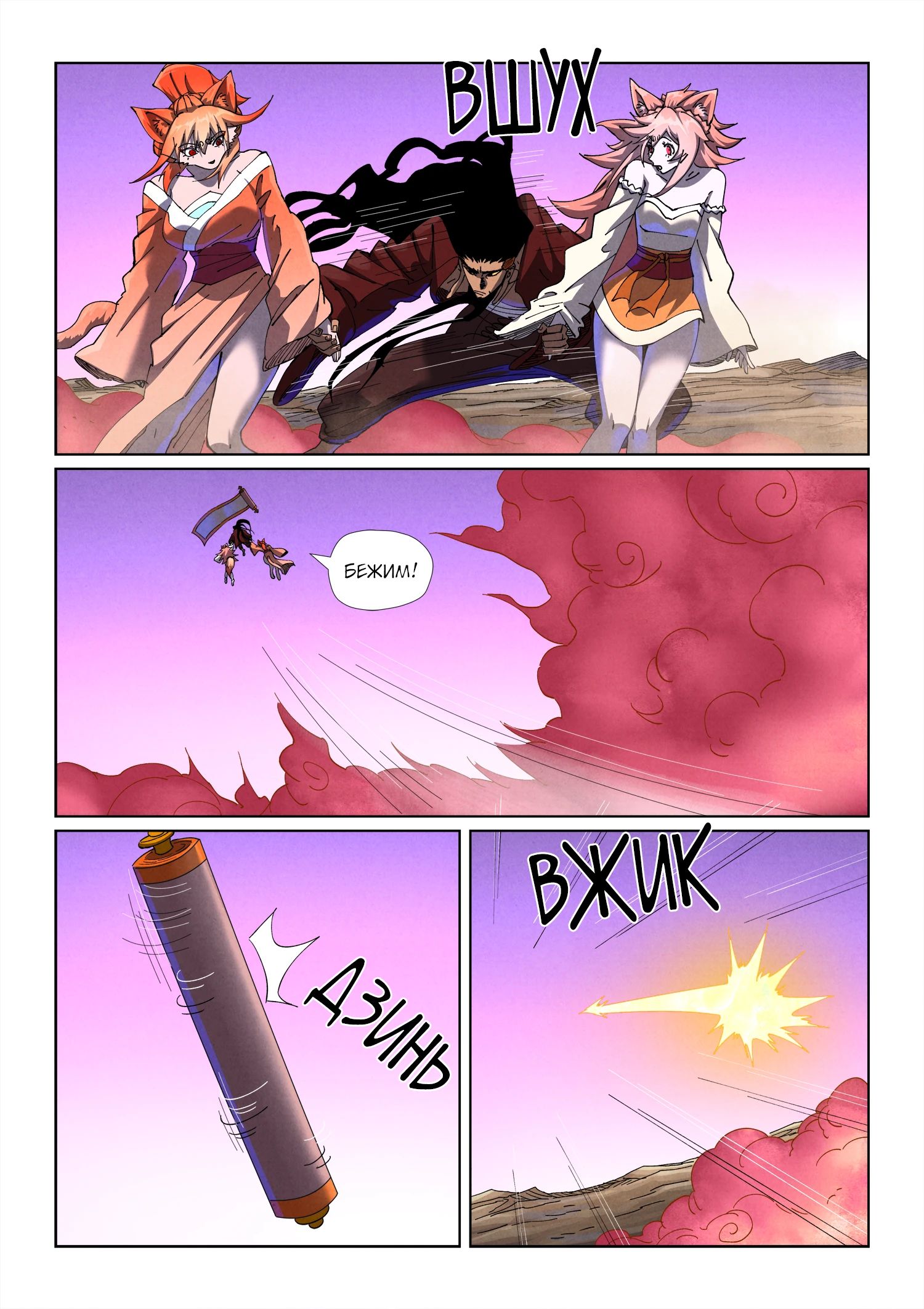 Read Сказания о демонах и богах Manga Online