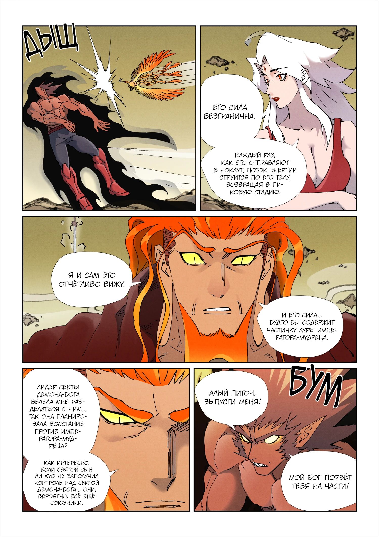 Read Сказания о демонах и богах Manga Online