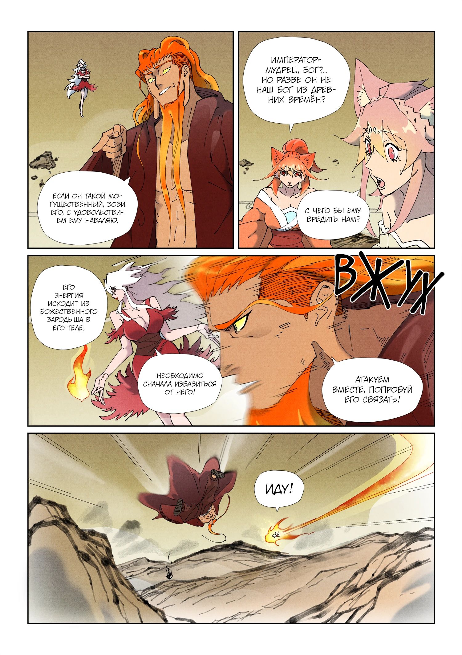 Read Сказания о демонах и богах Manga Online