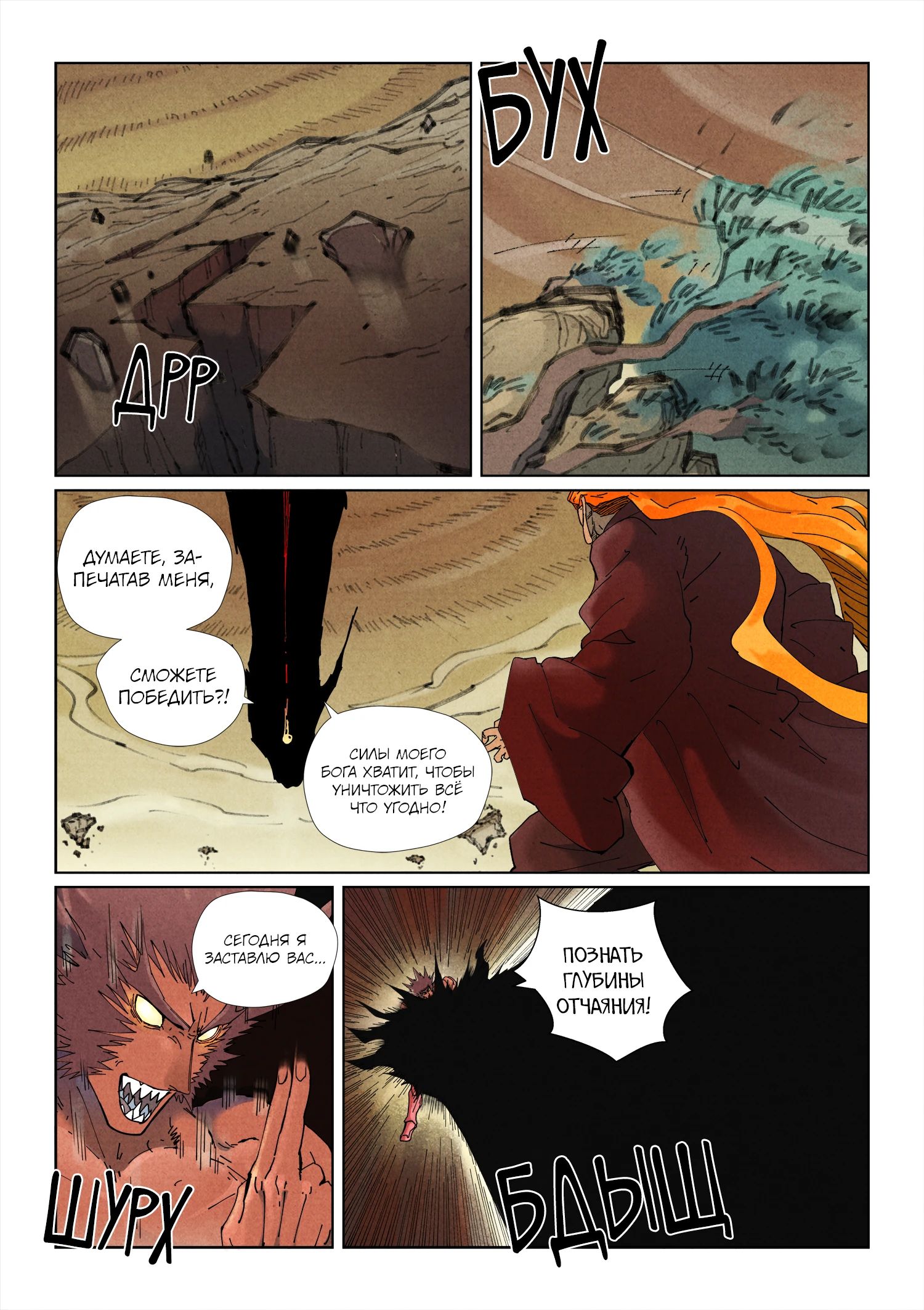 Read Сказания о демонах и богах Manga Online