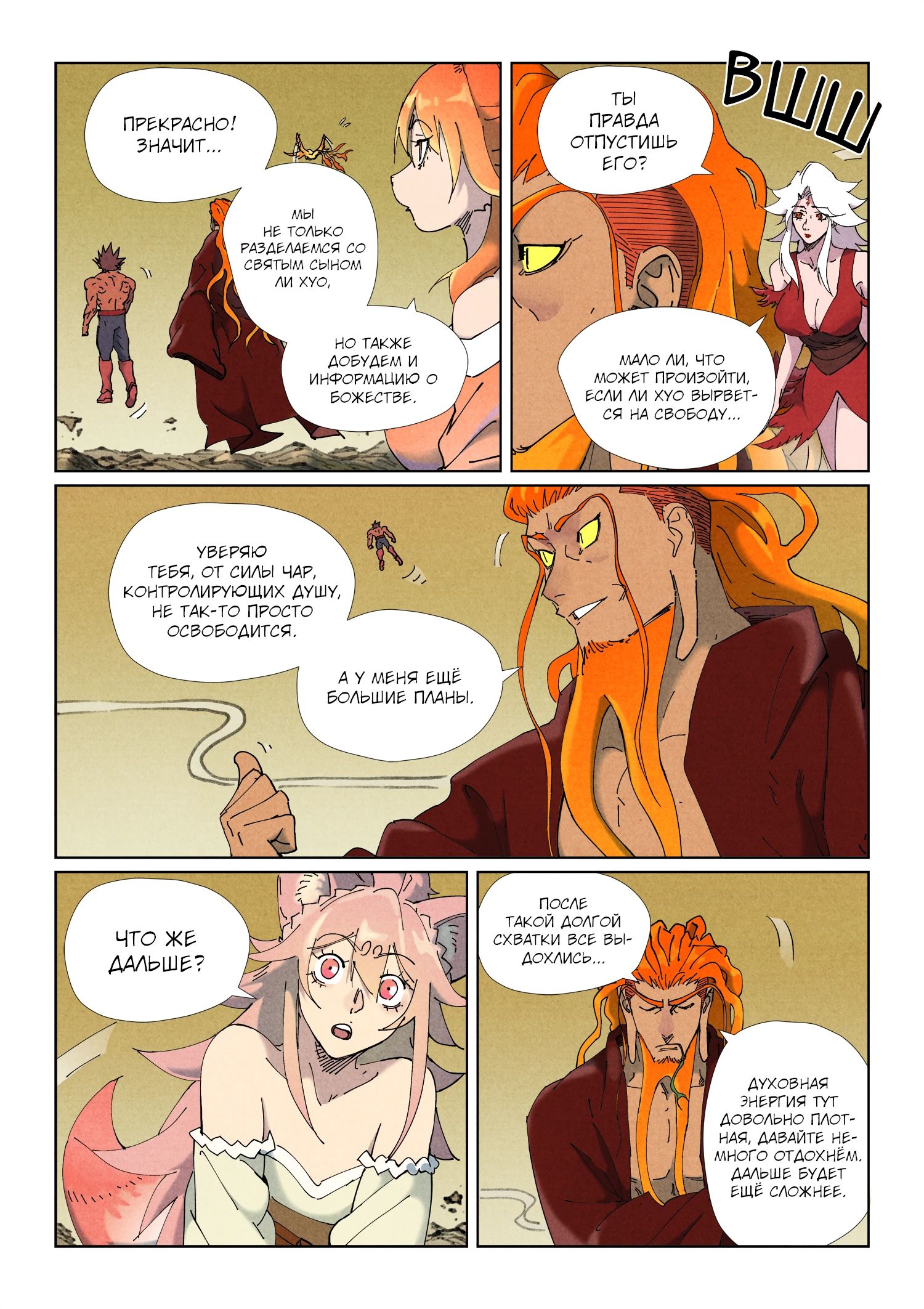 Read Сказания о демонах и богах Manga Online