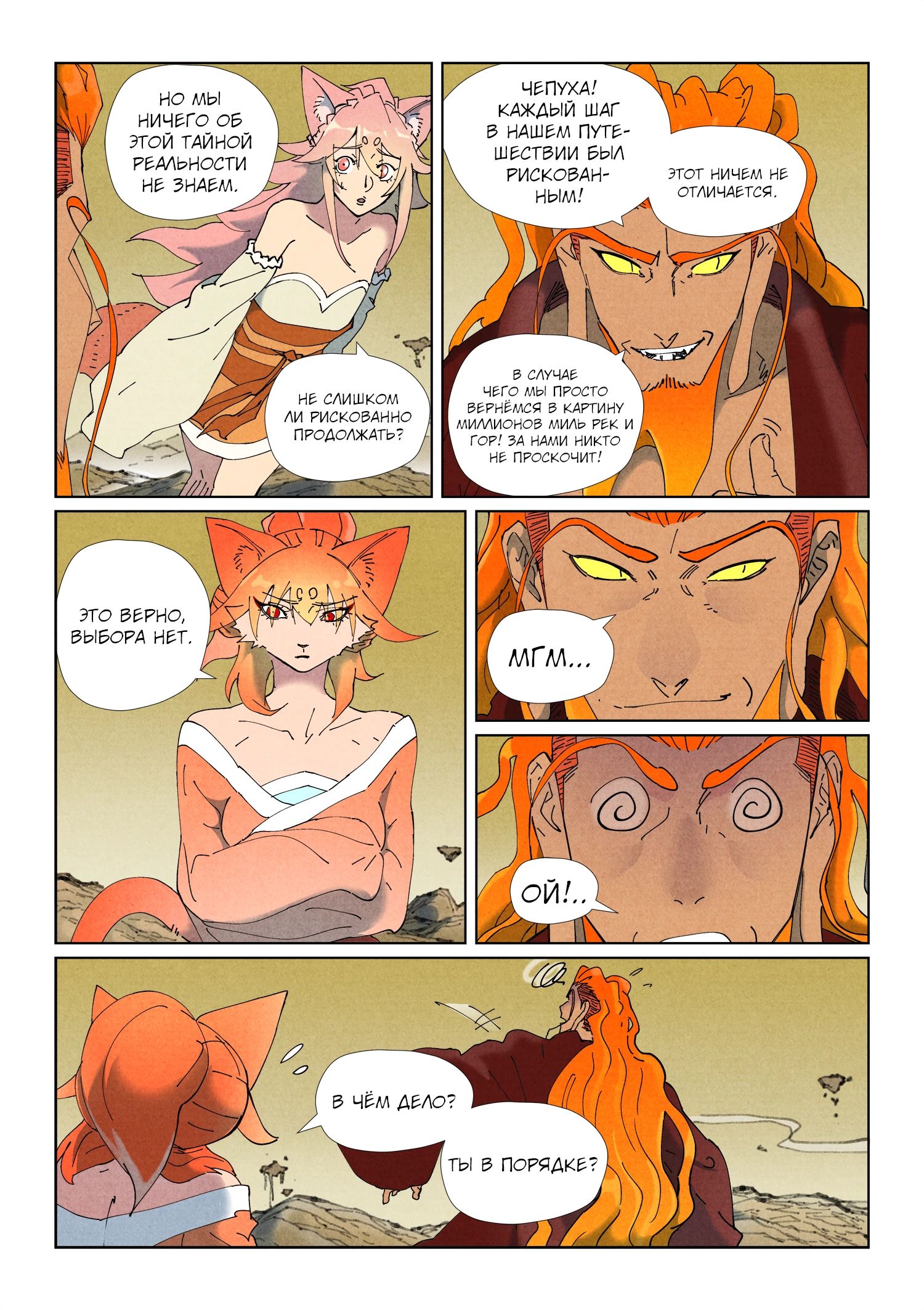 Read Сказания о демонах и богах Manga Online