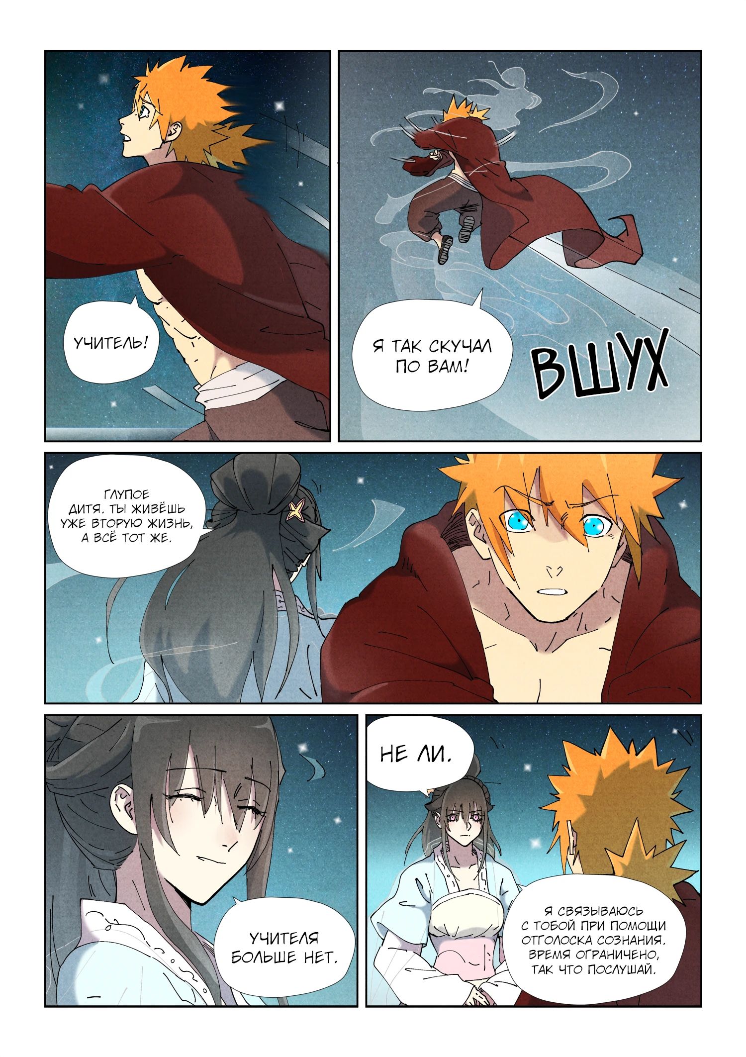 Read Сказания о демонах и богах Manga Online