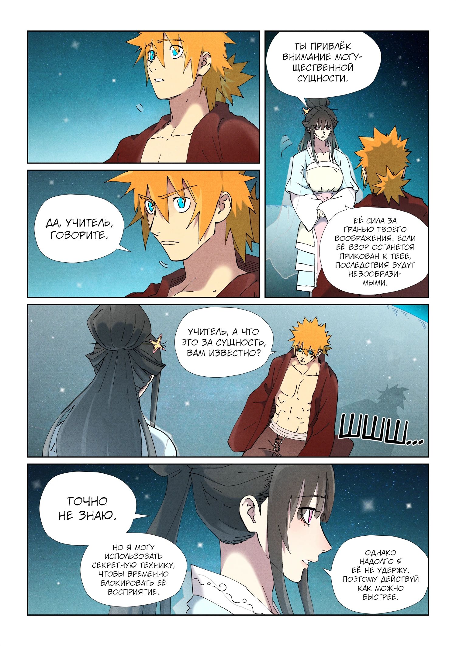 Read Сказания о демонах и богах Manga Online