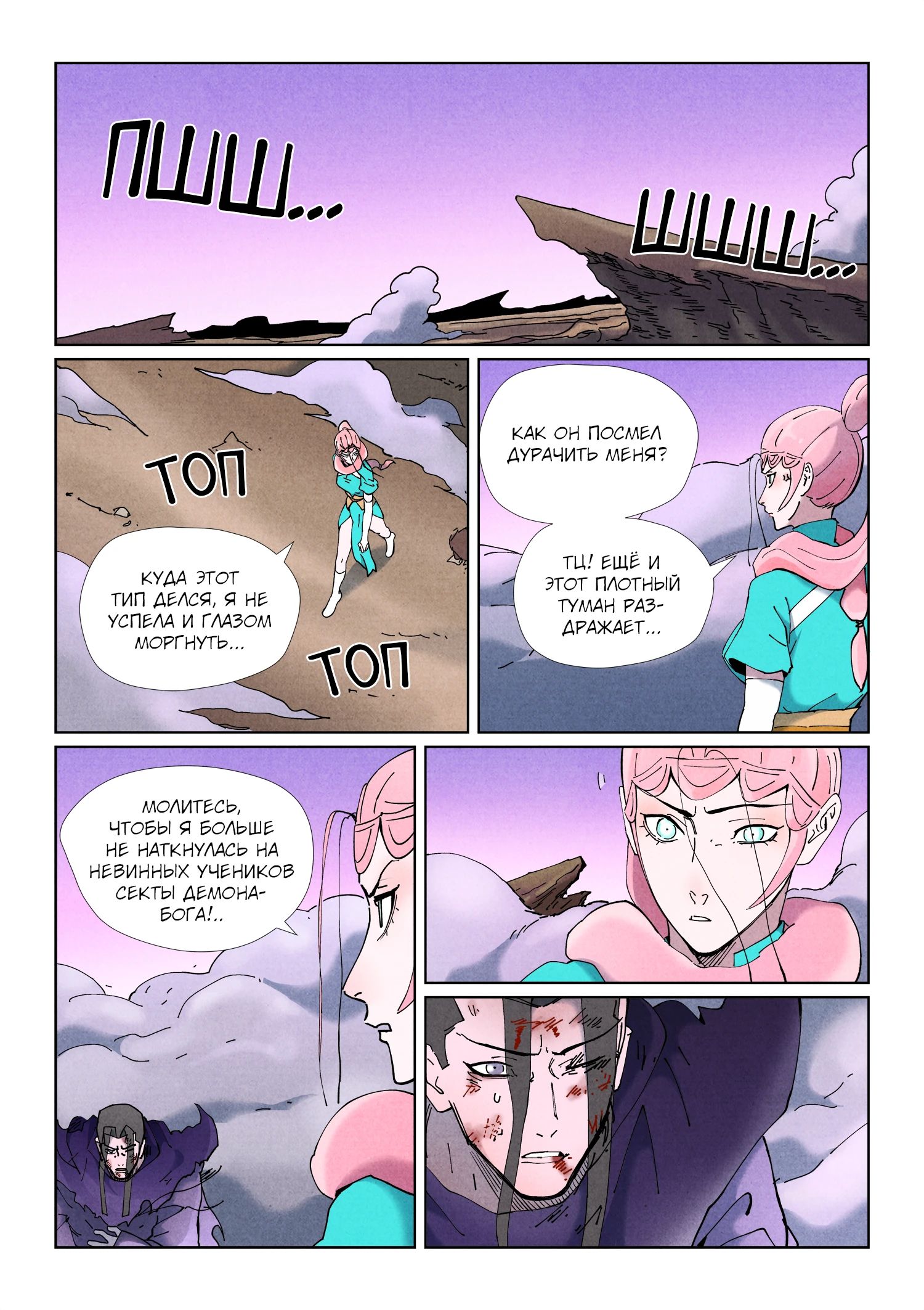 Read Сказания о демонах и богах Manga Online
