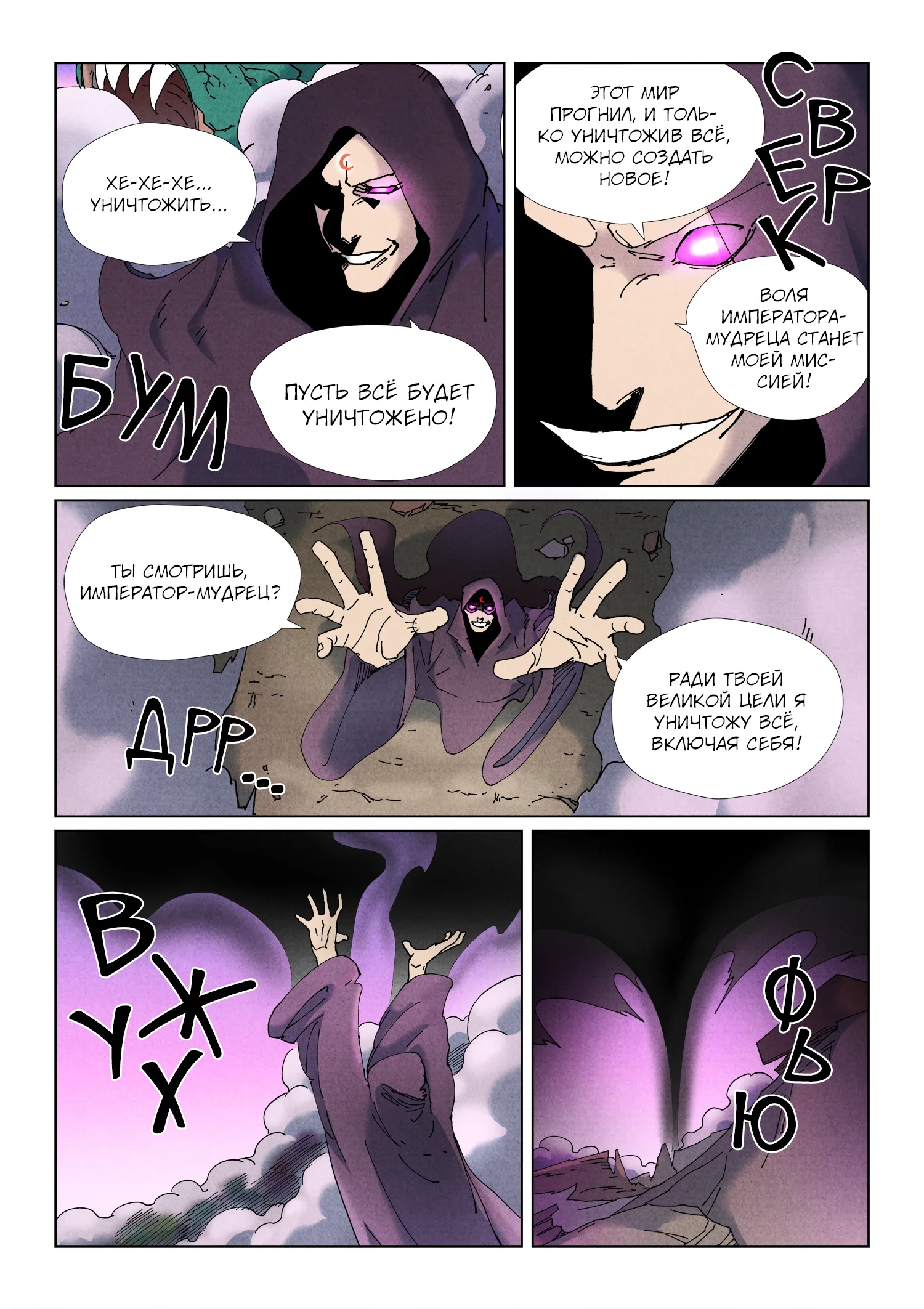 Read Сказания о демонах и богах Manga Online