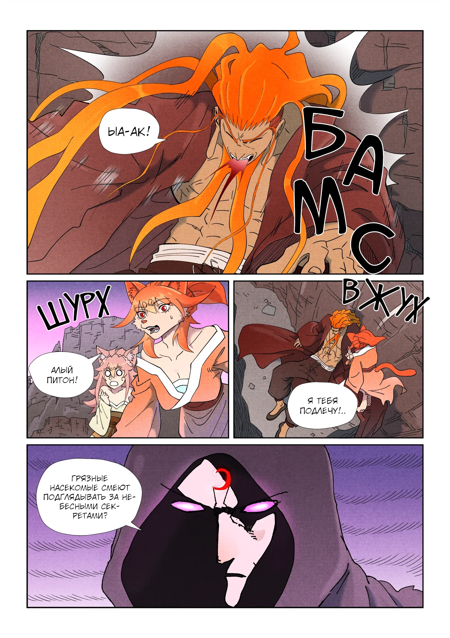 Read Сказания о демонах и богах Manga Online