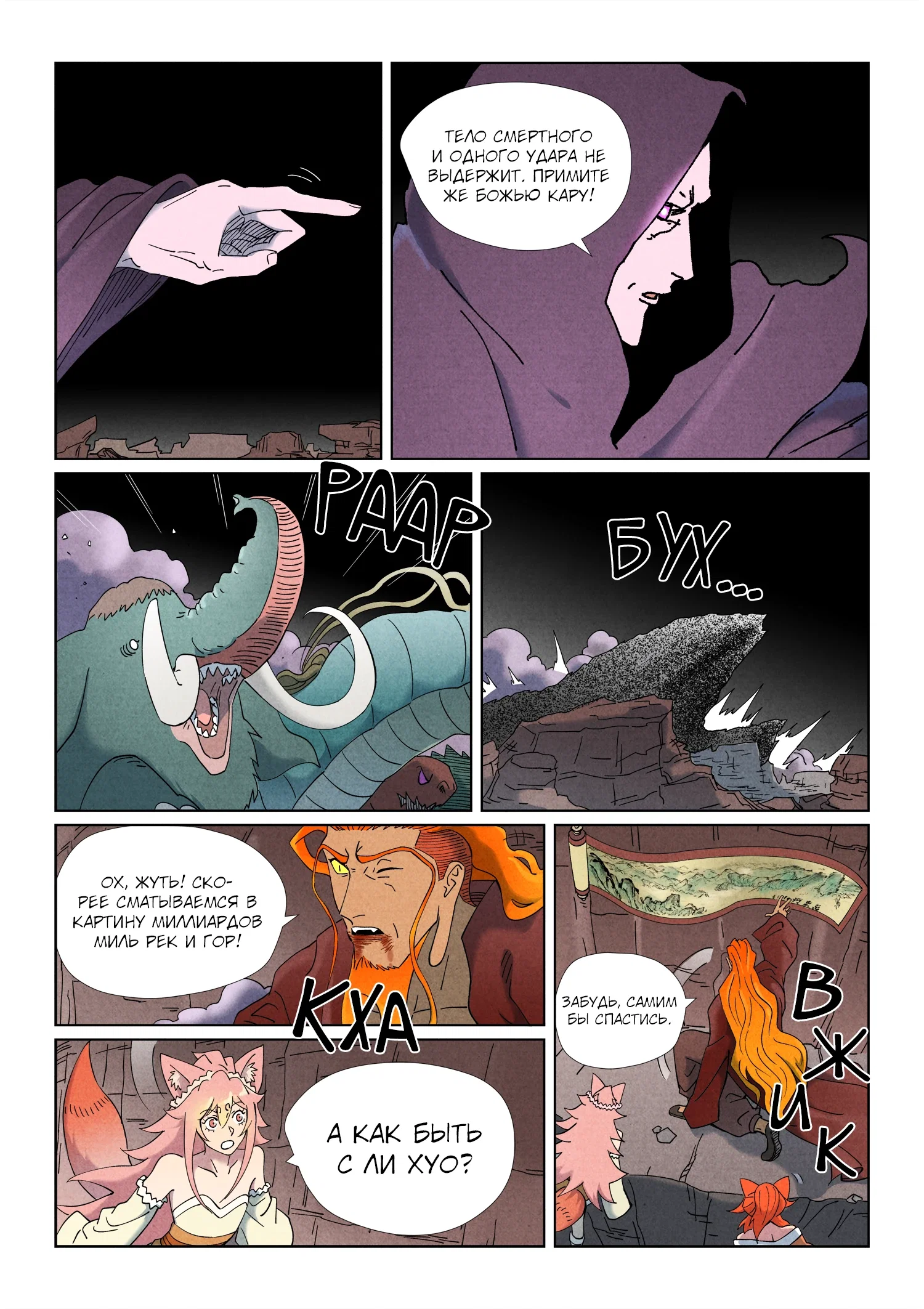 Read Сказания о демонах и богах Manga Online