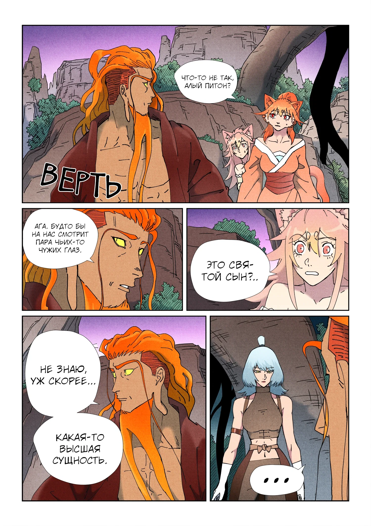 Read Сказания о демонах и богах Manga Online