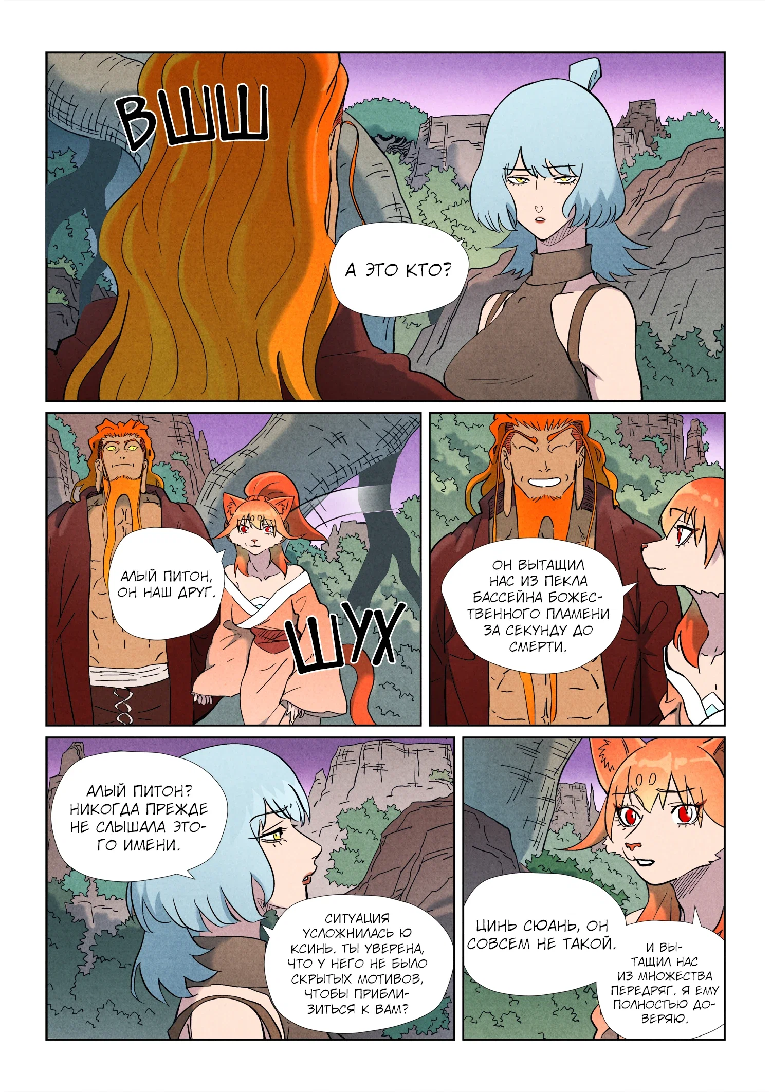 Read Сказания о демонах и богах Manga Online