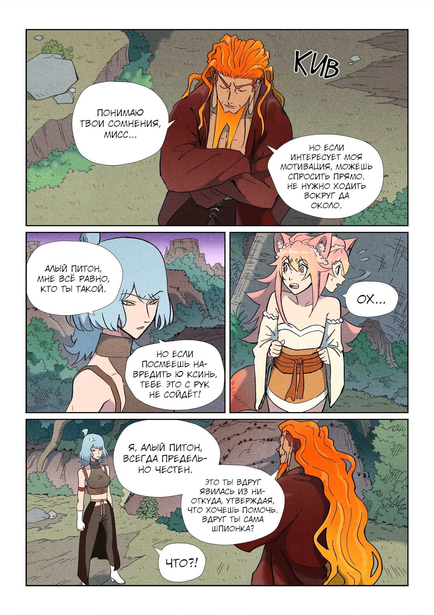 Read Сказания о демонах и богах Manga Online