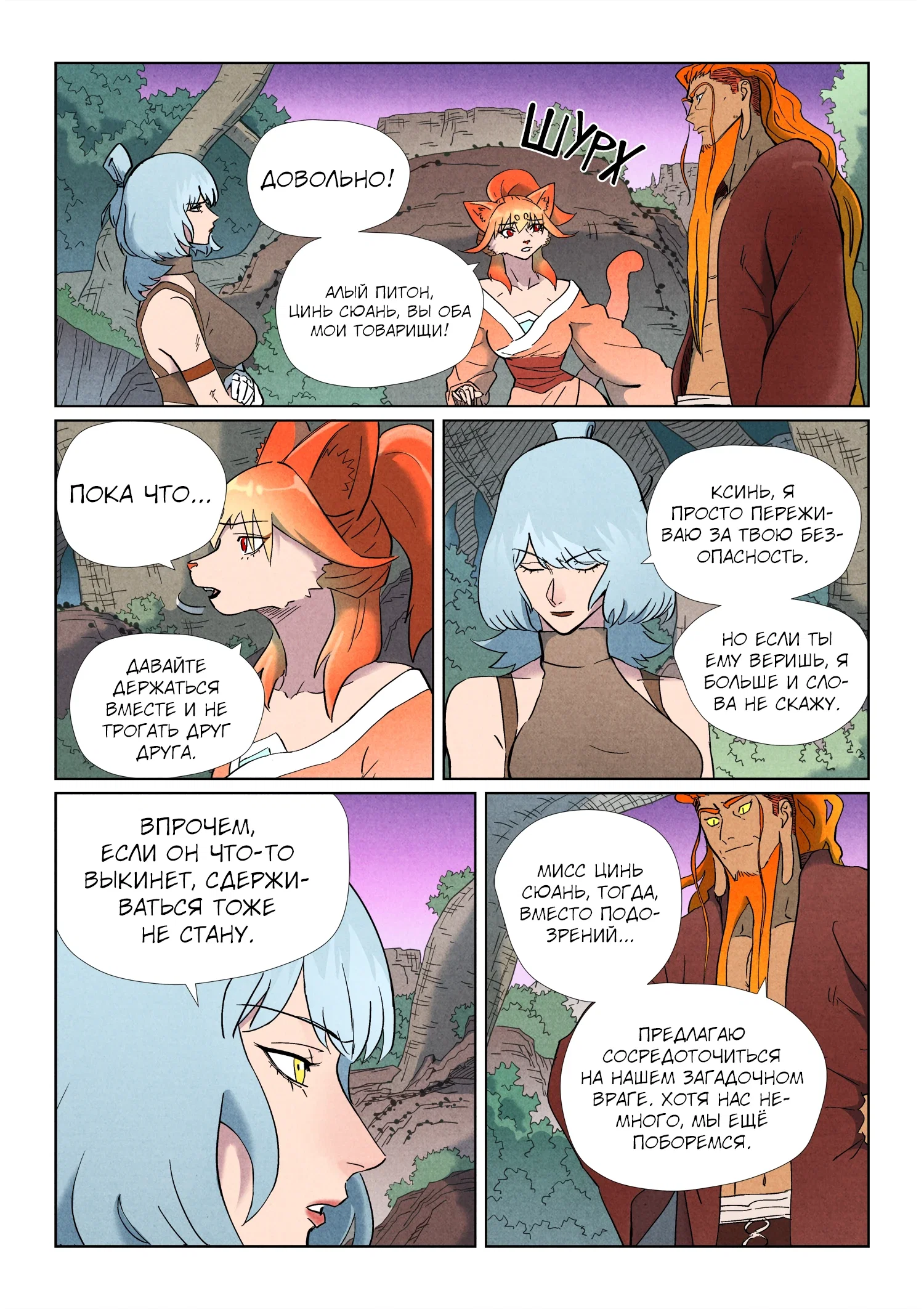 Read Сказания о демонах и богах Manga Online