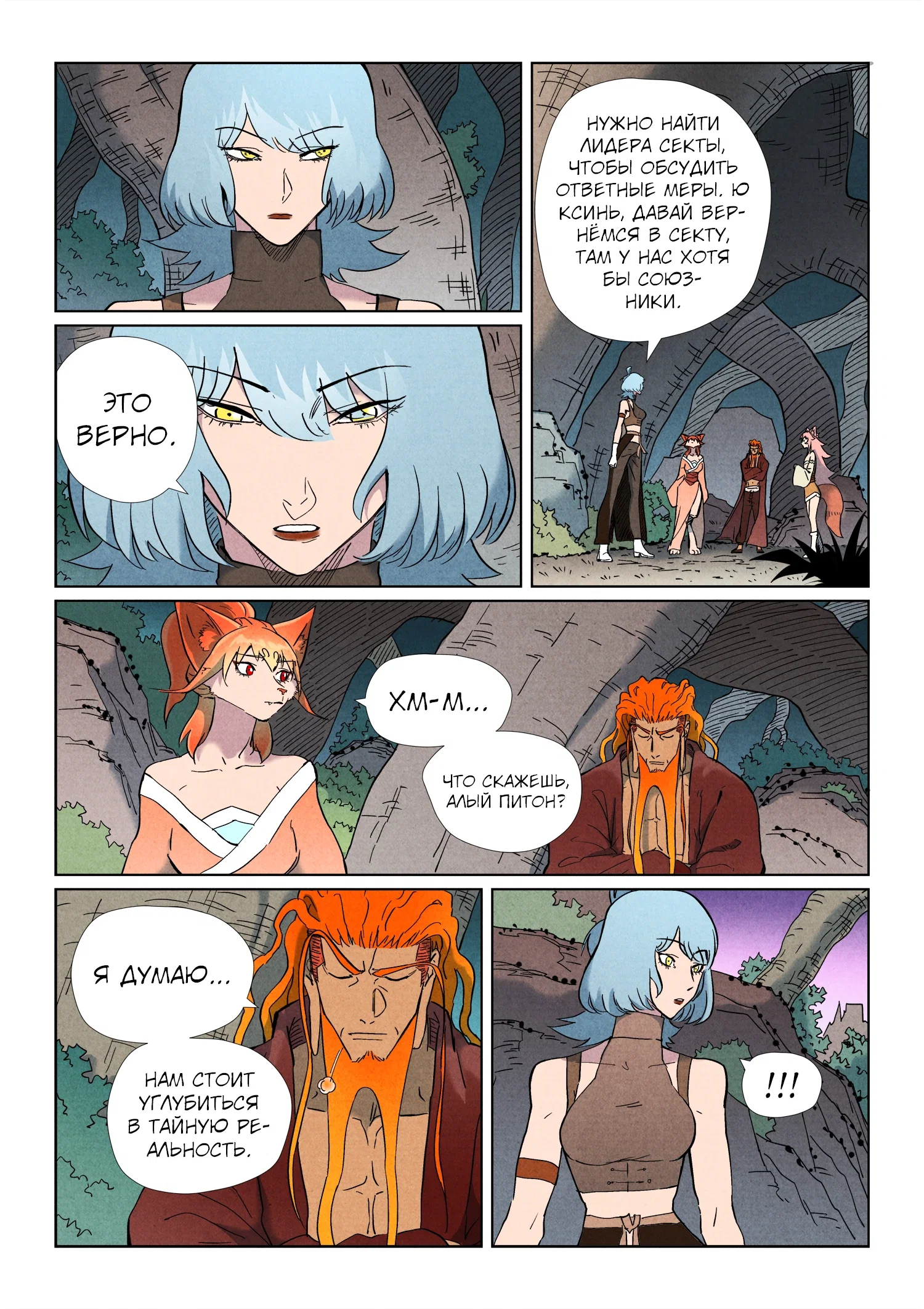 Read Сказания о демонах и богах Manga Online