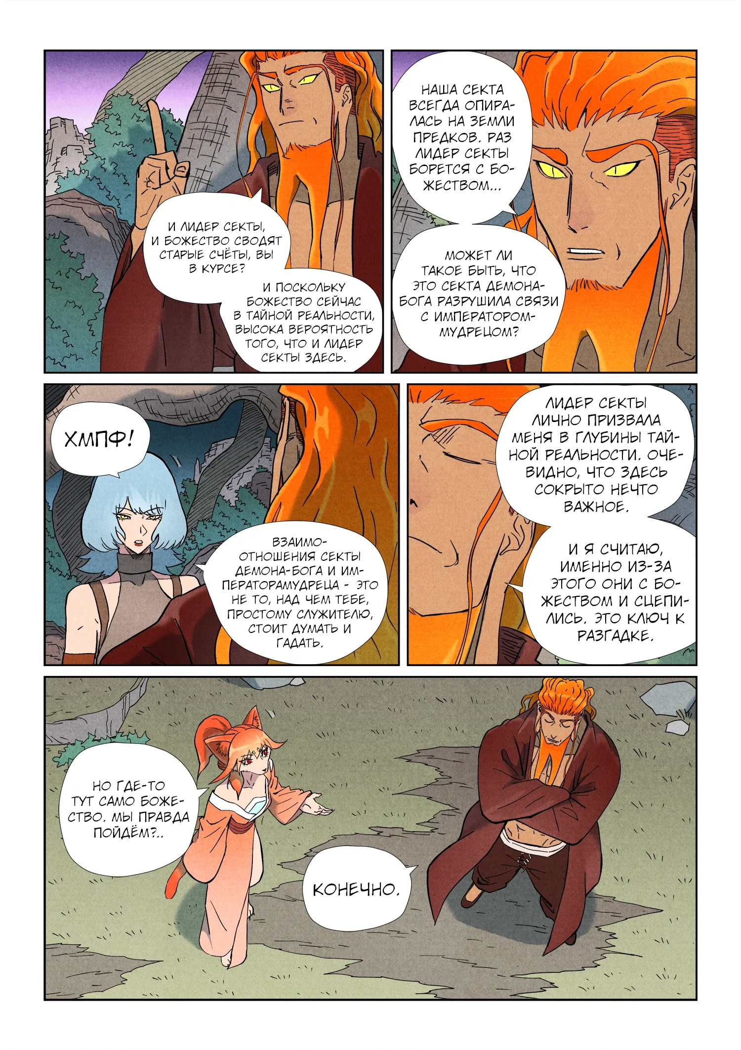 Read Сказания о демонах и богах Manga Online