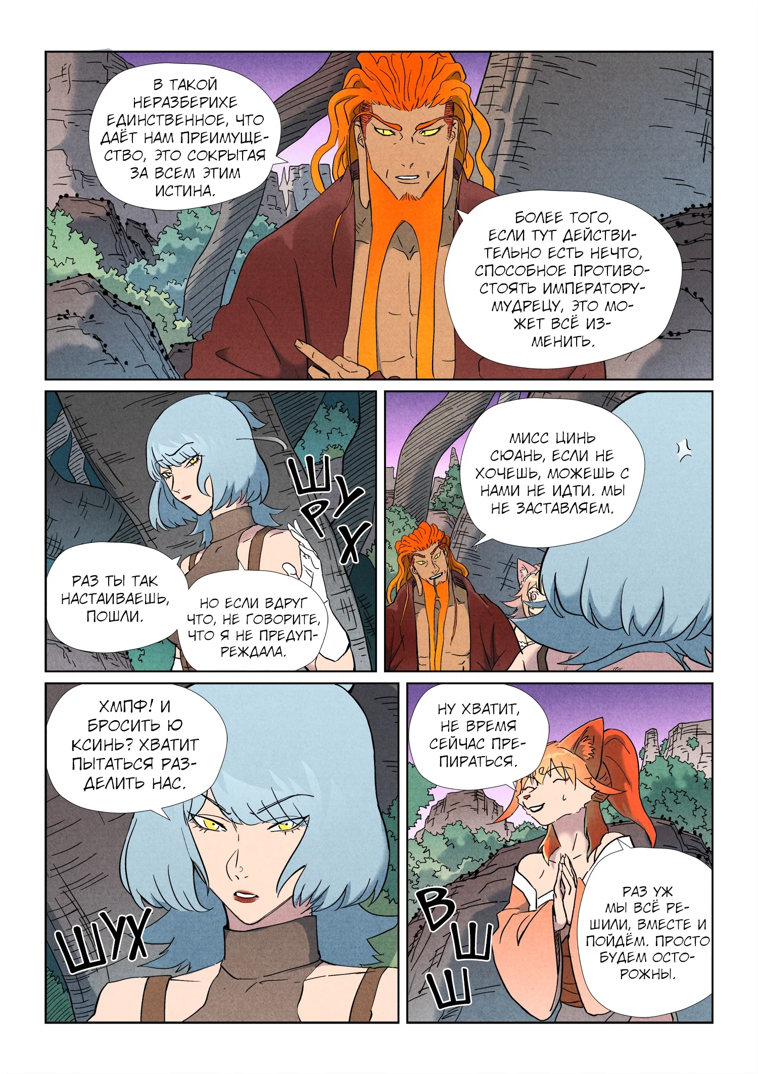 Read Сказания о демонах и богах Manga Online