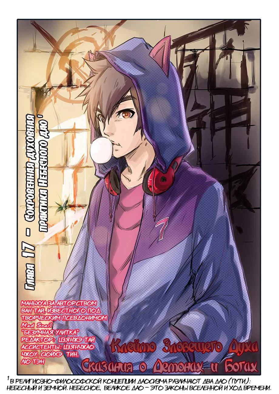 Read Сказания о демонах и богах Manga Online