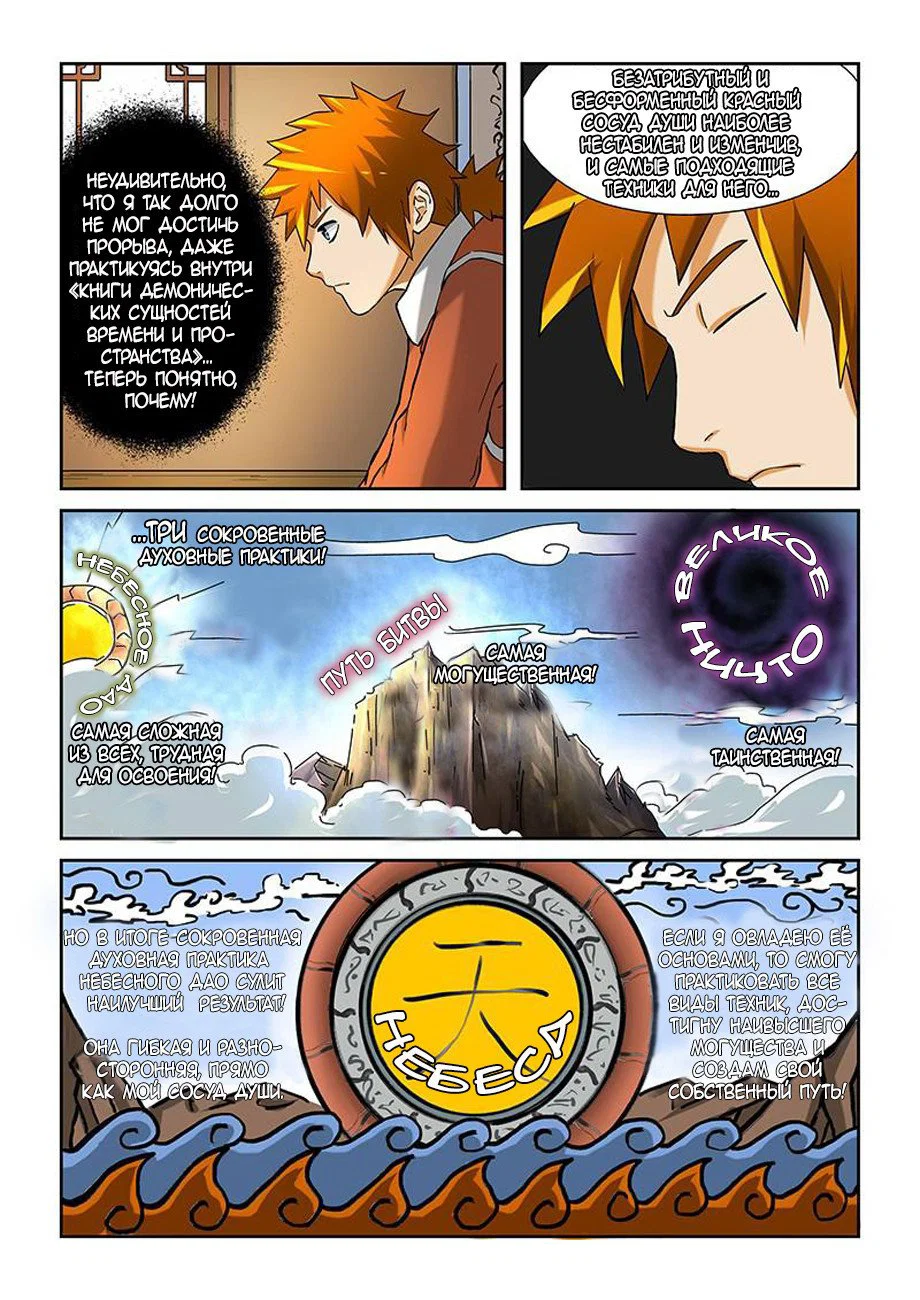 Read Сказания о демонах и богах Manga Online