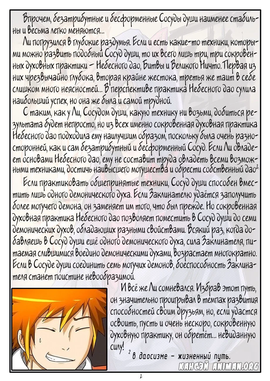 Read Сказания о демонах и богах Manga Online