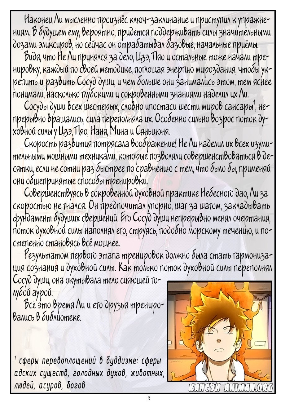 Read Сказания о демонах и богах Manga Online