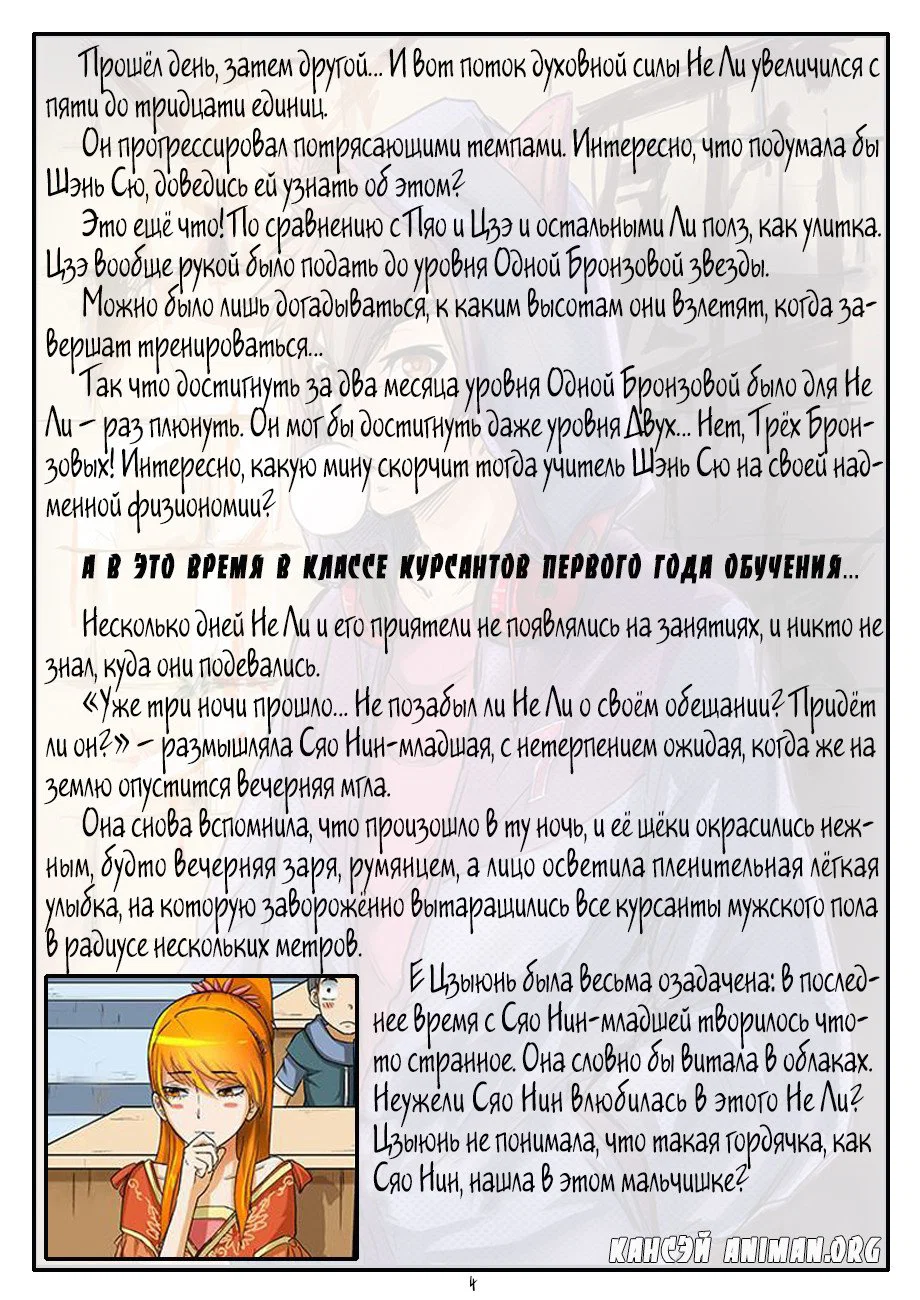 Read Сказания о демонах и богах Manga Online