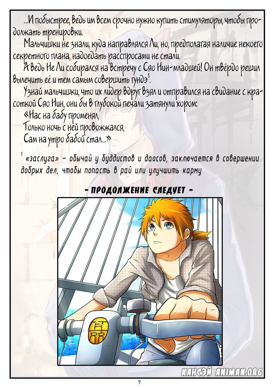 Read Сказания о демонах и богах Manga Online