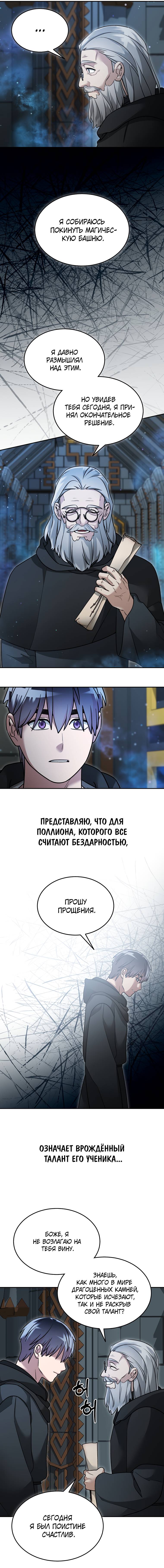 Read Слишком сильный новичок Manga Online