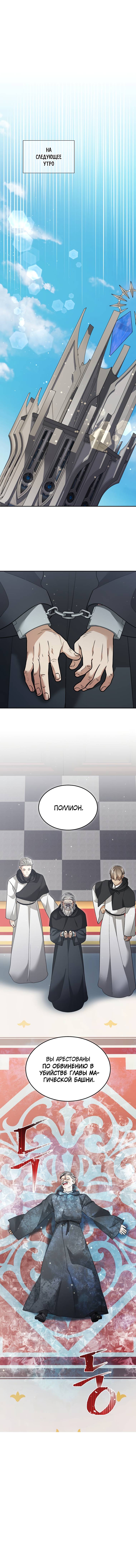 Read Слишком сильный новичок Manga Online