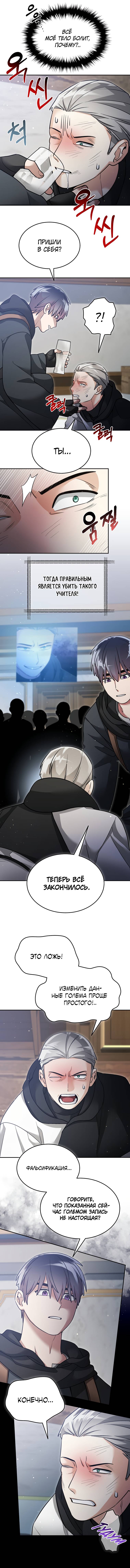 Read Слишком сильный новичок Manga Online