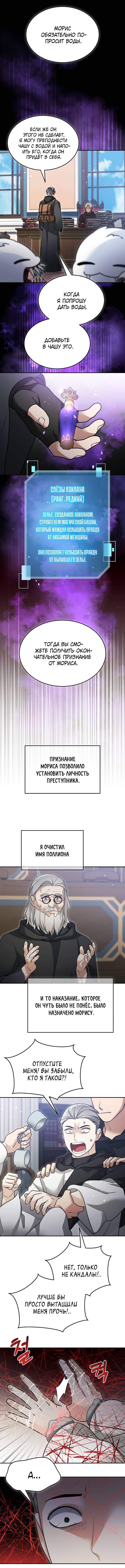 Read Слишком сильный новичок Manga Online