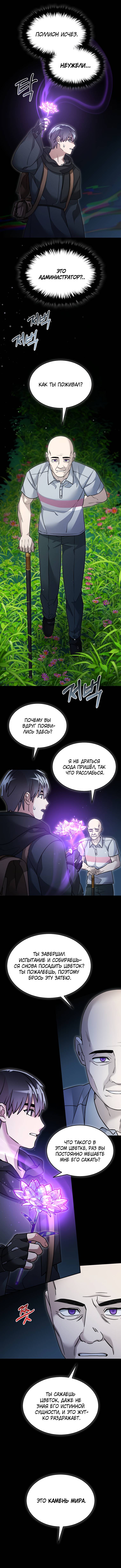 Read Слишком сильный новичок Manga Online
