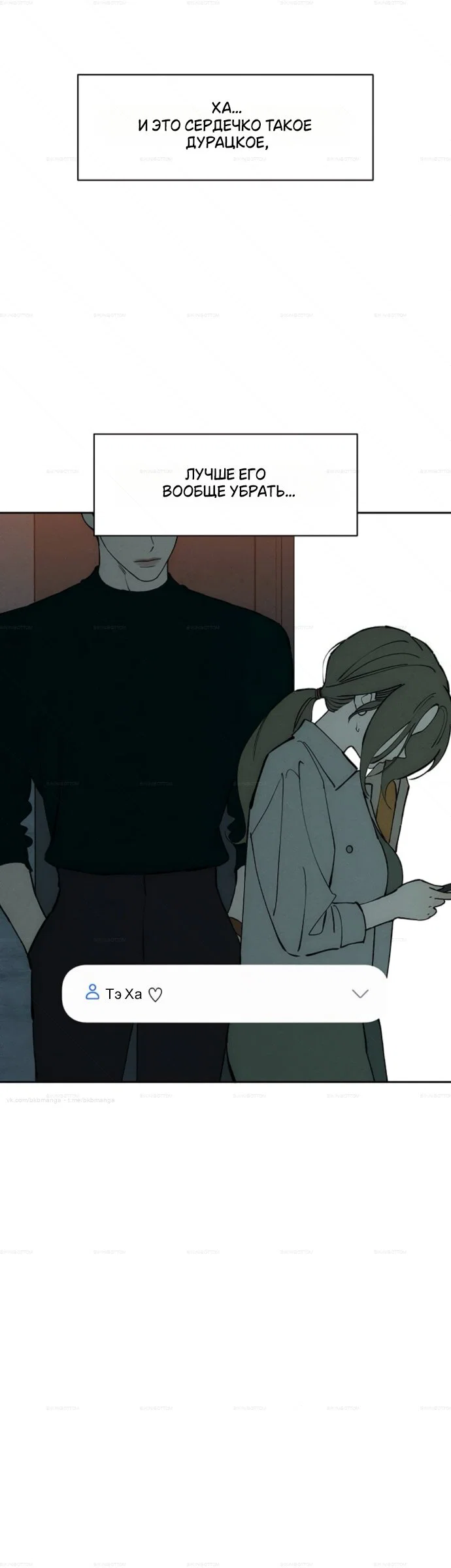 Read Слёзы на увядшем цветке Manga Online
