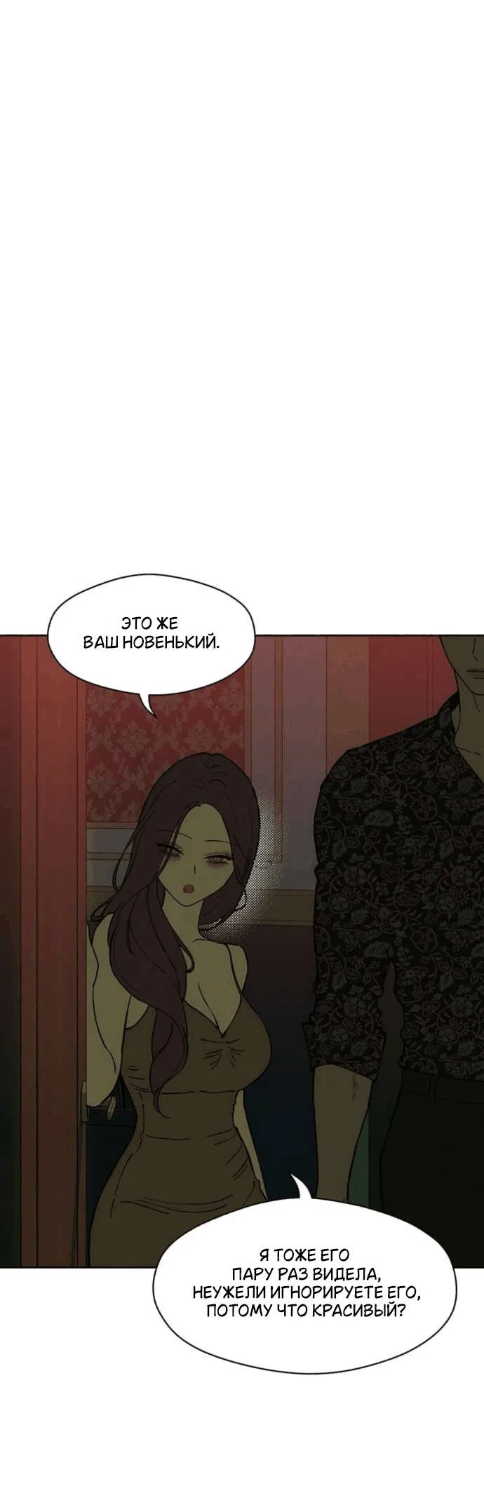 Read Слёзы на увядшем цветке Manga Online