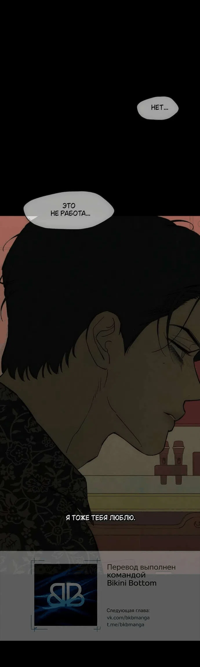 Read Слёзы на увядшем цветке Manga Online
