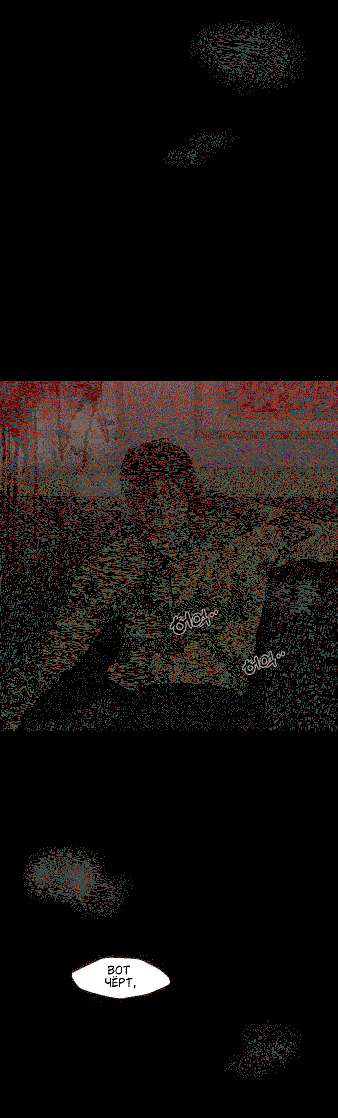 Read Слёзы на увядшем цветке Manga Online