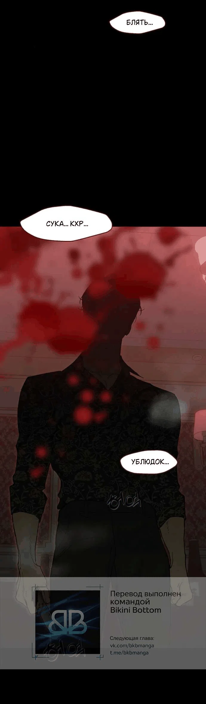 Read Слёзы на увядшем цветке Manga Online