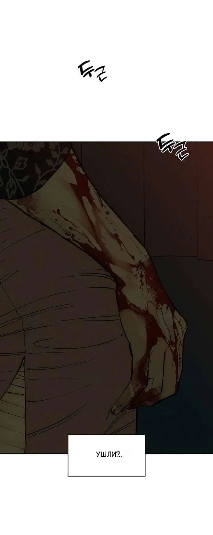 Read Слёзы на увядшем цветке Manga Online