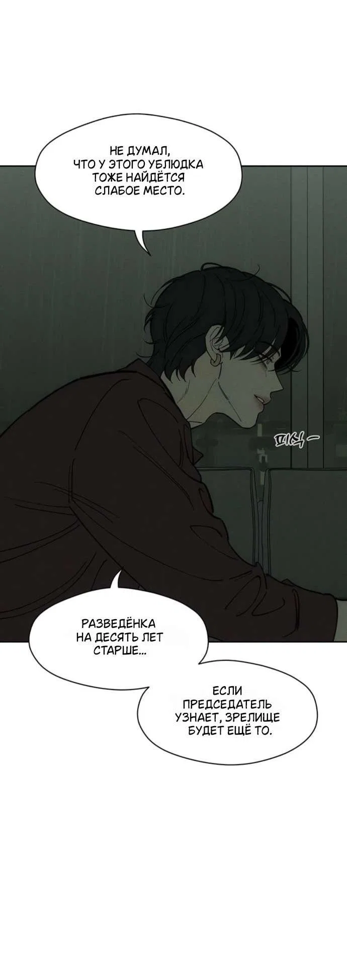 Read Слёзы на увядшем цветке Manga Online